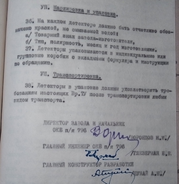 Детекторы германиевые выпрямительные