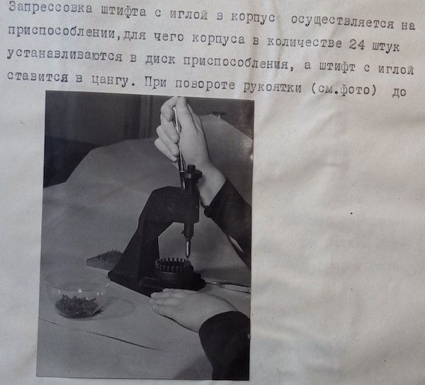 Запрессовка штифта с игой в корпус транзистора. Материалы Виртуального Комптютерного Музея.