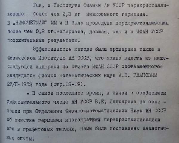 Сведения о многократной перекристализации германия. Материалы Виртуального Комптютерного Музея.