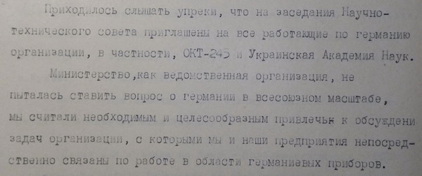 О конференции по германиевым приборам 1951 г. Материалы Виртуального Компьютерного Музея.
