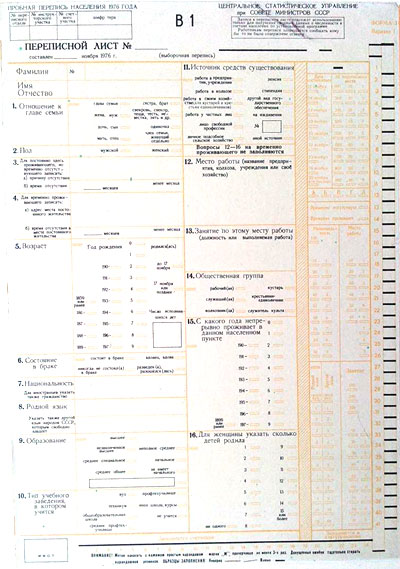 переписной лист