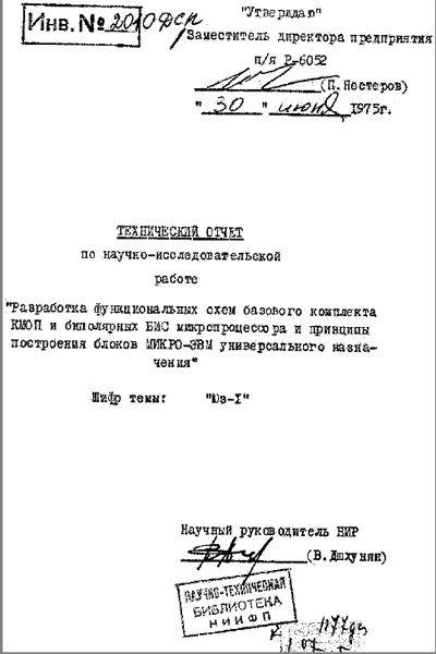 Рис. 1. Титульный лист отчета о создании микропроцессоров. Материалы Виртуального Компьютерного Музея