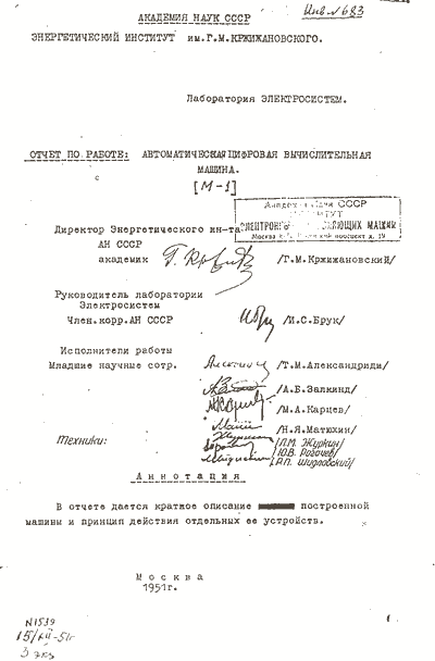 Отчёт по работе: Автоматическая цифровая вычислительная машина