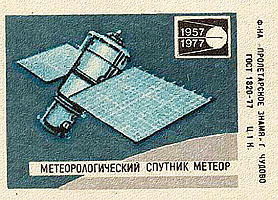 Метеор-1 на спичечной этикетке, выпущенной к 20-летию запуска первого спутника