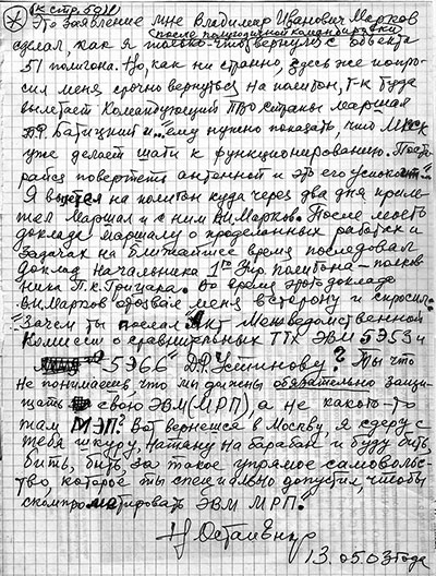 Факсимиле черновика Н.К. Остапенко