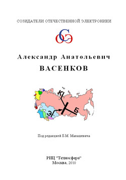 Власенков