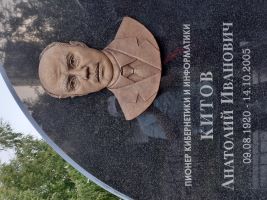 Памятник Анатолию Ивановичу Китову