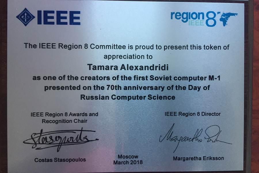 Награждение почётными знаками IEEE членов Экспертного совета Виртуального компьютерного музея