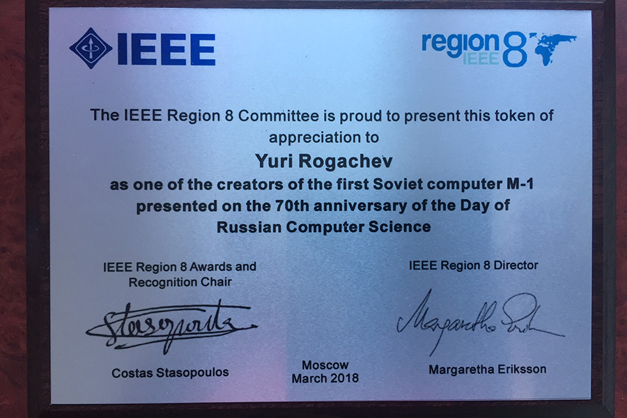 Награждение почётными знаками IEEE членов Экспертного совета Виртуального компьютерного музея