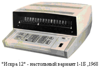 Искра 12