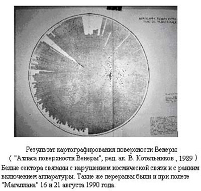 результат картагрофирования поверхности Венеры