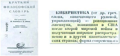 Soviet definition of Cybernetics