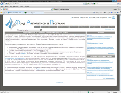 Рис. 3. Главная страница портала ФАП СО РАН