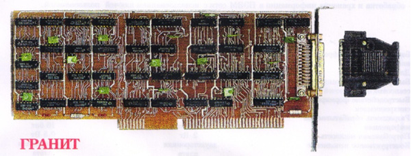 На рисунке представлены фотографии плат «ГРАНИТ» и «ГРАНИТ-Х». Материалы конференции 