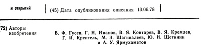 Разработчики ЕС-1033