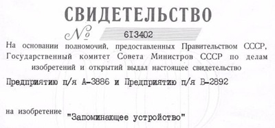 ЕС-1033 патент
