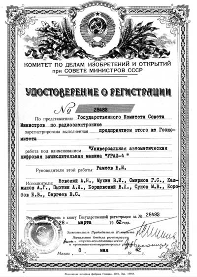 Удостоверение о регитрации Урала-4