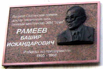 Мемориальная доска памяти Б.И. Рамеева на доме №104 на улице Московской